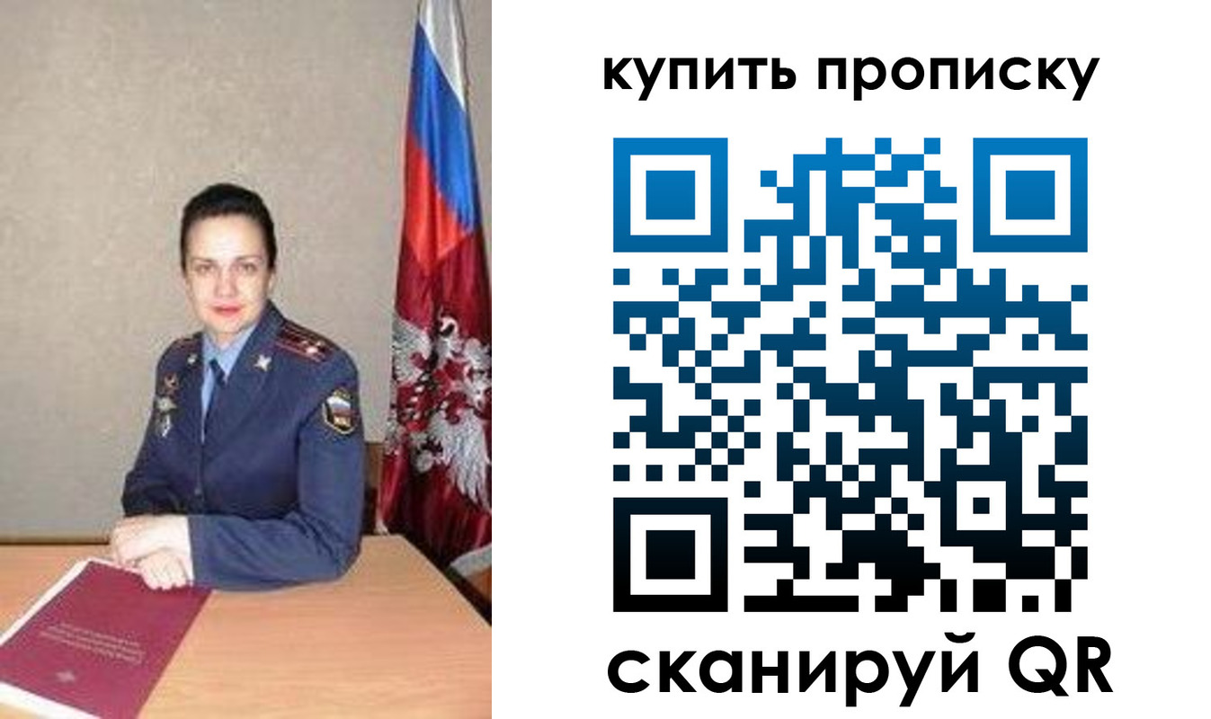 купить прописку в Владимирской области